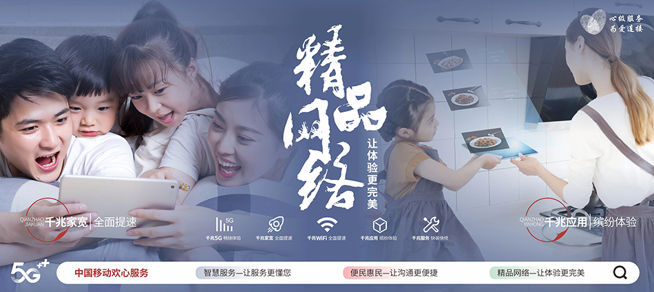 中国移动回民区移动宽带
