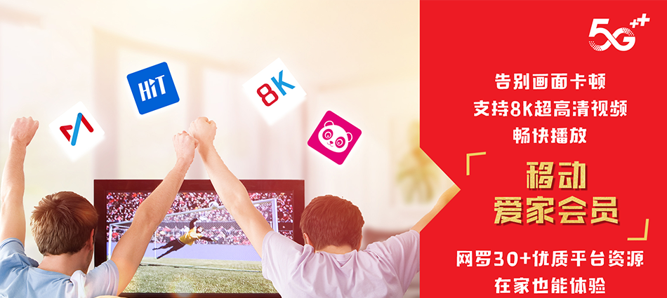 中国移动回民区移动宽带